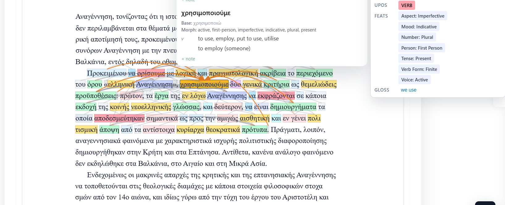 Greek PDF page with inspectable annotated text, POS shading, and grammar popup
