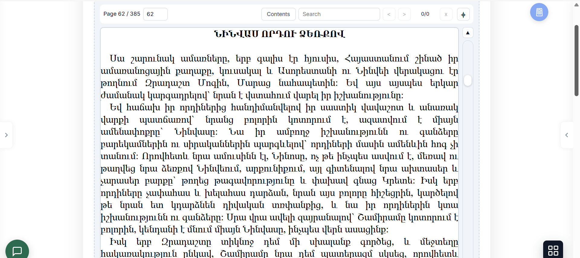 Armenian PDF page rendered in the reader